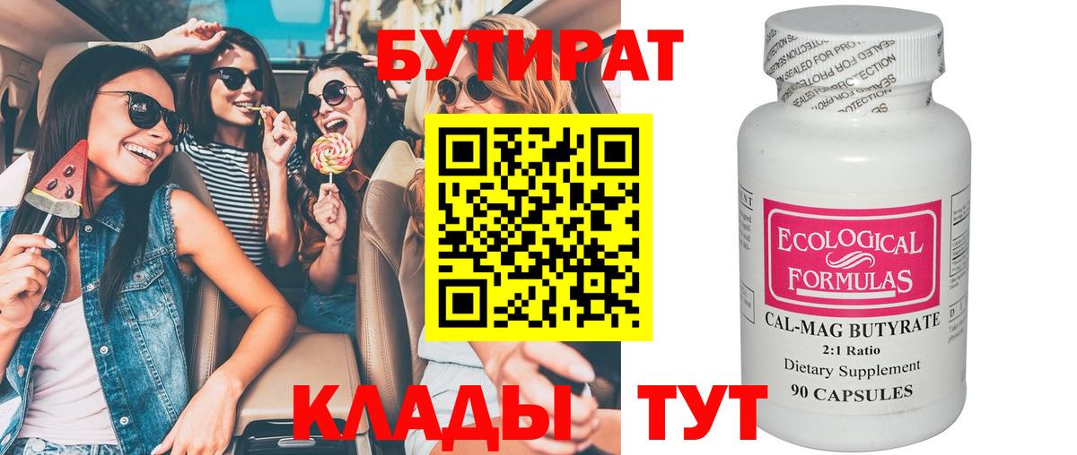 БУТИРАТ жидкий экстази Строитель