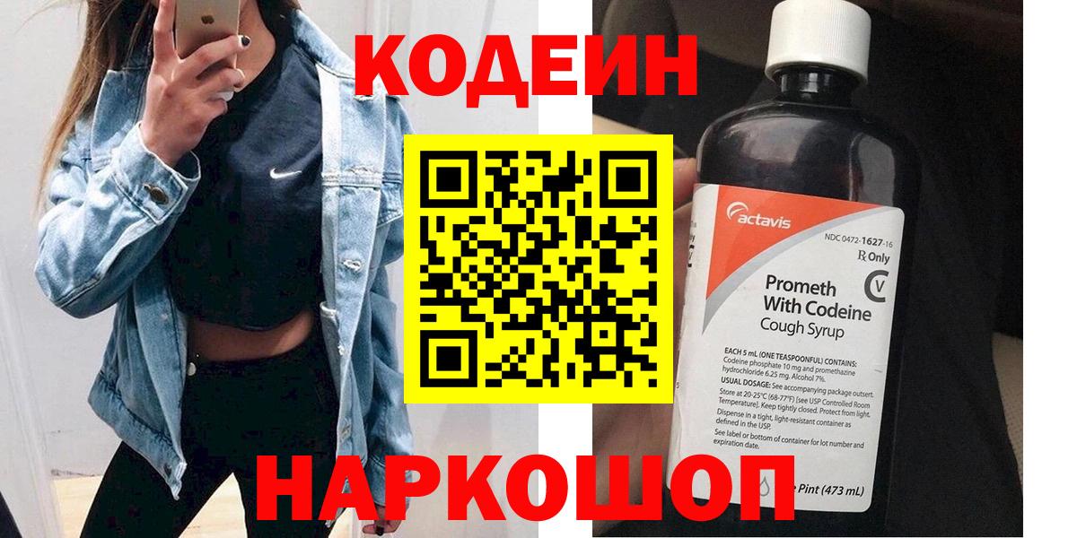 Кодеин напиток Lean (лин)  Кодеин Purple Drank  Вход с VPN  Строитель 