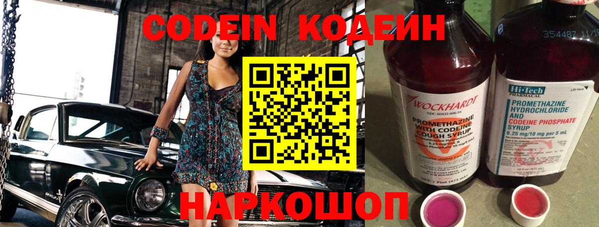 Codein Purple Drank Строитель