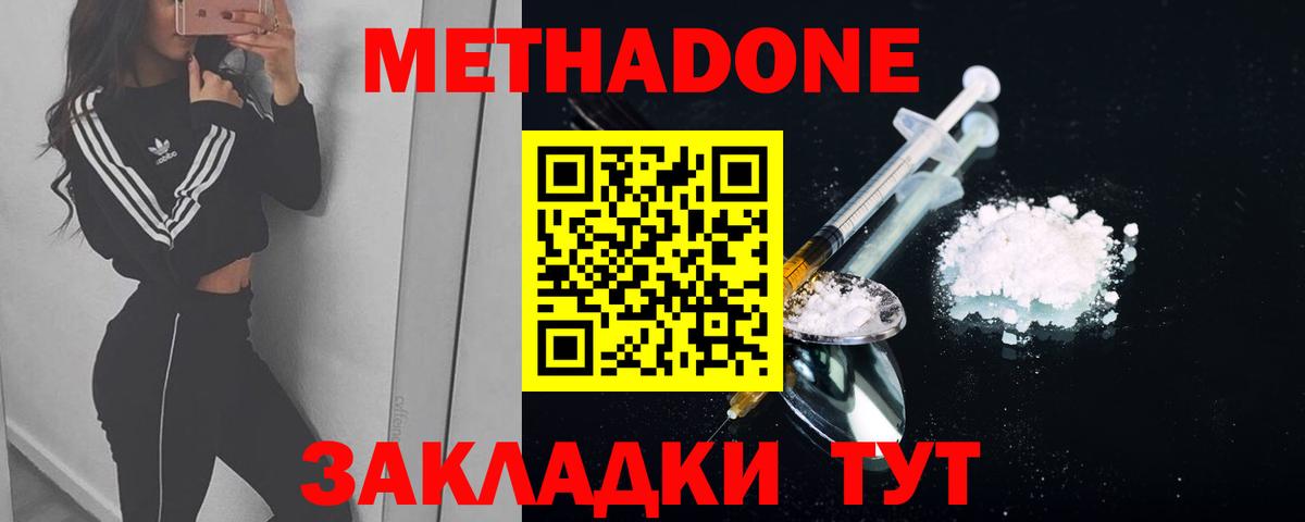 МЕТАДОН methadone Строитель